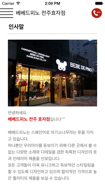 베베드피노 전주효자점