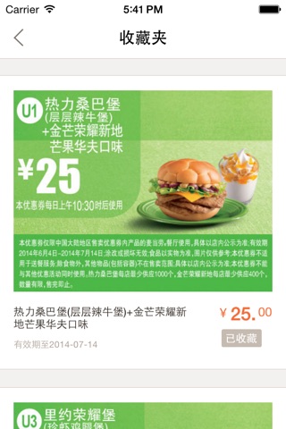 微券 - For 肯德基KFC and 麦当劳 screenshot 3
