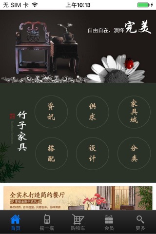 竹子家具 screenshot 4