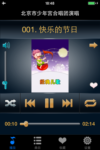中文儿歌大全免费版HD 高清影视歌曲儿童故事童谣胎教早教音乐播放器 screenshot 2