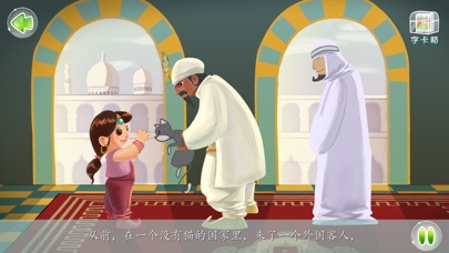 【图】寻猫布告 –  “故事儿歌巧识字”系列早教应用(截图2)