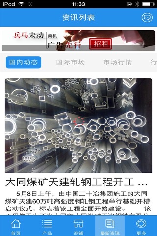 中国钢管平台 screenshot 2