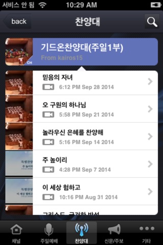 교문감리교회 screenshot 4