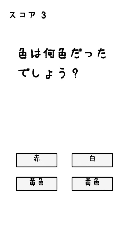 見ておぼえろ〜脳トレゲーム〜