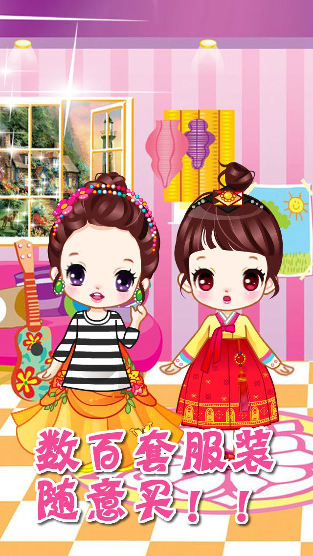 时尚小姐妹-为美女搭配漂亮衣服