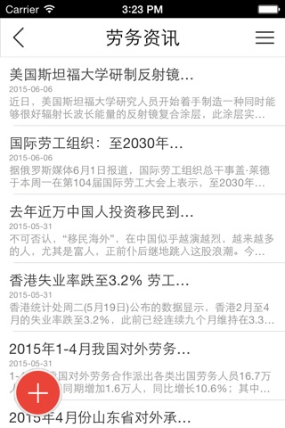 中国劳务信息网客户端 screenshot 2
