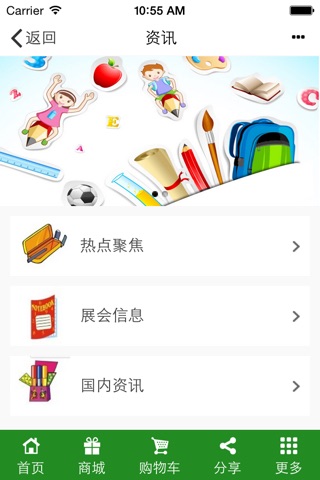 广州学生用品 screenshot 2