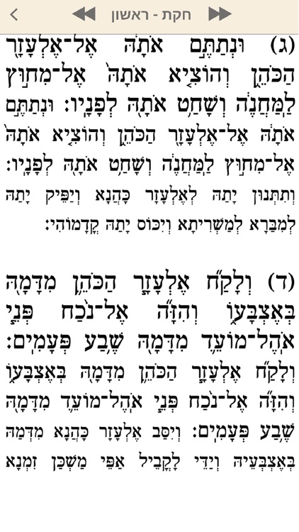 Daily Chumash - חומש יומי עם רש"י מנוקד - שניים מקרא - קריאה לימות החול