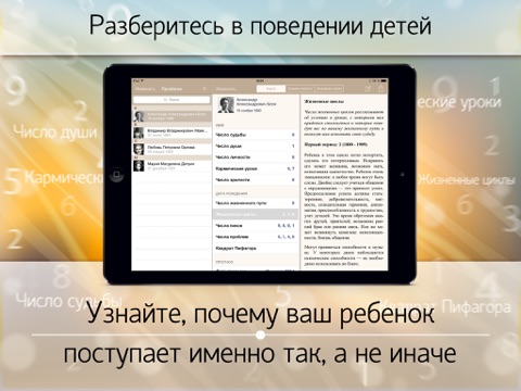 Скриншот из Нумерология и значение фамилии. Твоя дата рождения и совместимость партнеров.