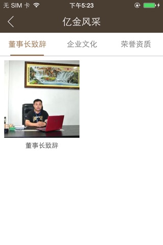 亿金医药 screenshot 4
