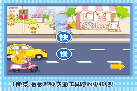 小飞象历险记 儿童 游戏 screenshot 2