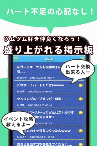 ゲーム攻略 for ツムツム ～ 無料で使えるスマホGame攻略情報アプリ screenshot 2