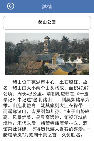 在芜湖 screenshot 3