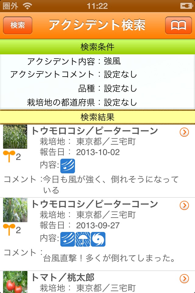 菜活 - 家庭菜園活動記録アプリ screenshot 4
