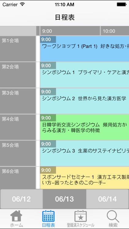 第66回日本東洋医学会学術総会