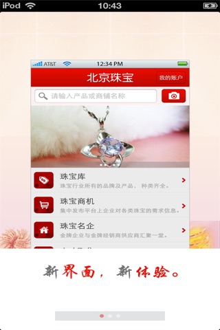 北京珠宝平台 screenshot 2