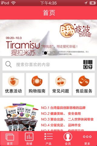 中国食品商场 screenshot 2