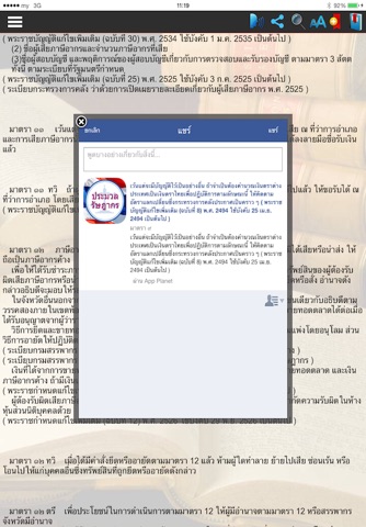 ประมวลรัษฎากร screenshot 2