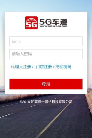 5G车道 screenshot 2