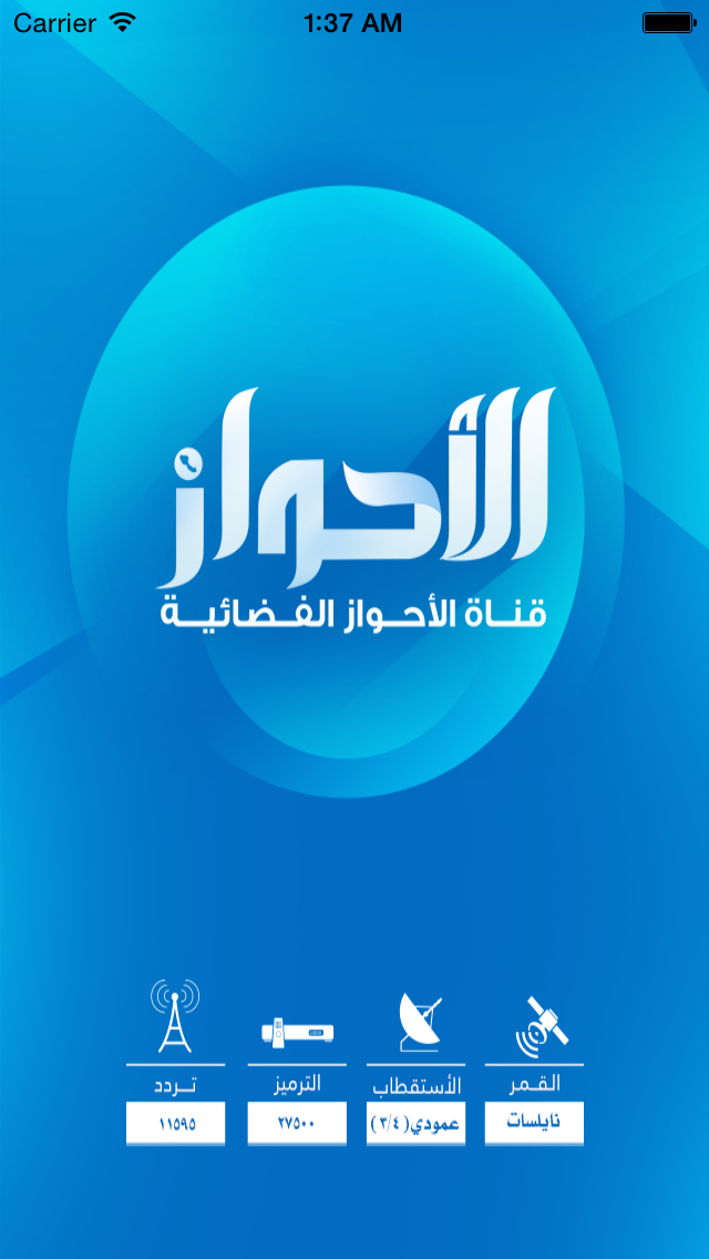 قناة الأحواز الفضائية