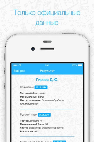 Узнай результаты ЕГЭ-2015 screenshot 4