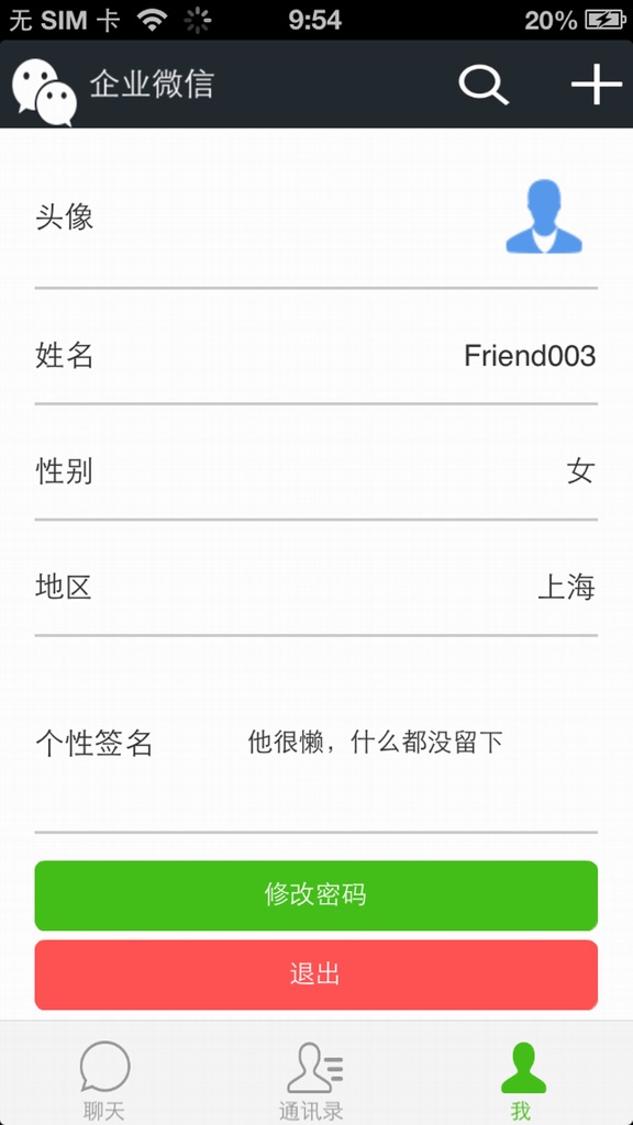 【图】普元企业微信(截图1) 【图】普元企业微信(截图1)