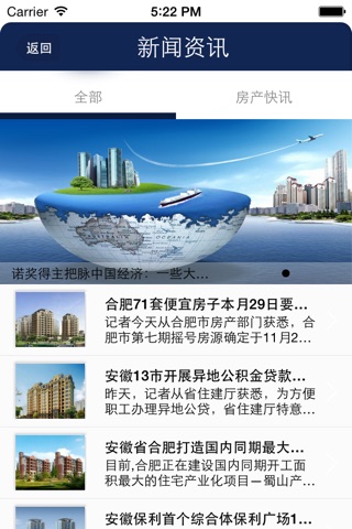 安徽房产网——安徽最大的房产门户 screenshot 3