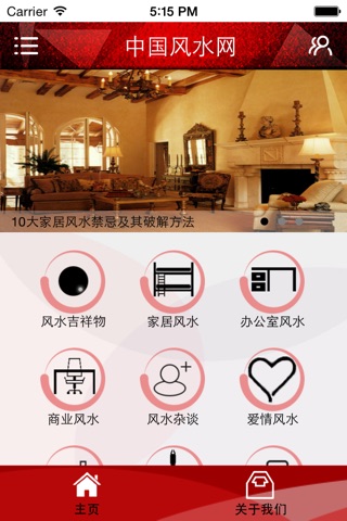 中国风水网 screenshot 2
