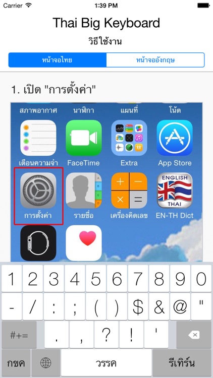 Thai Big Keyboard คีย์บอร์ดไทย ตัวใหญ่มาก