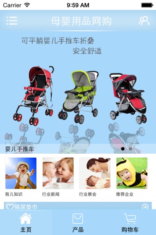 母婴用品网购 screenshot 2