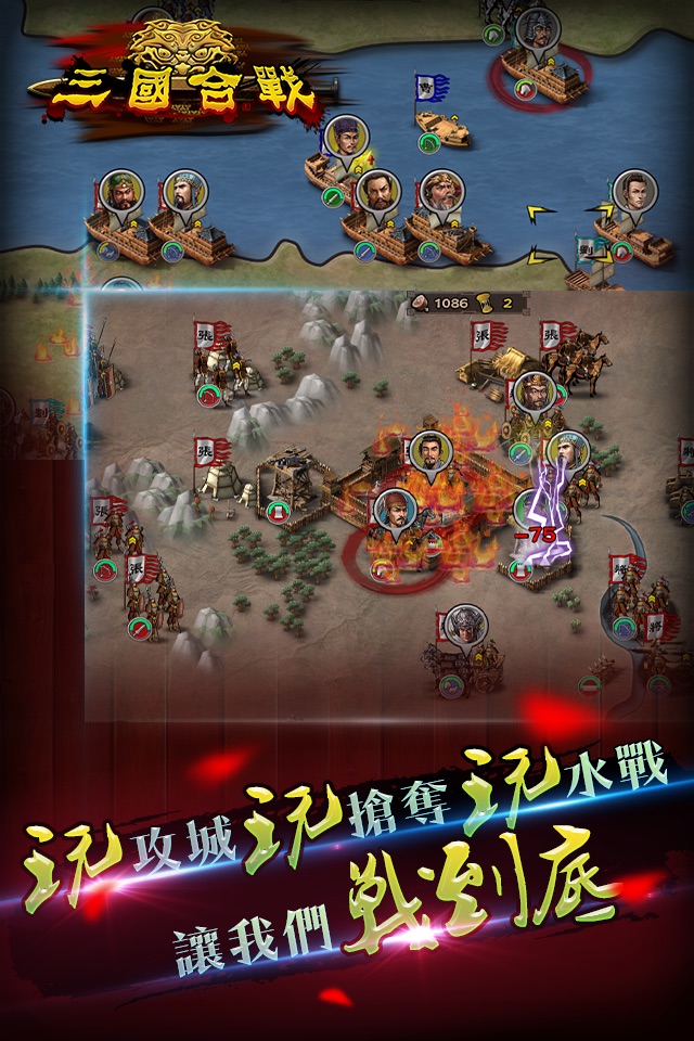 三国合战 screenshot 2