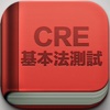 香港CRE基本法