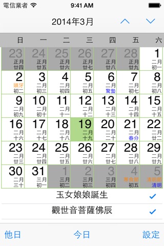 神明祭祀日曆 screenshot 2