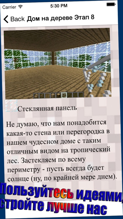 Дома МС для Minecraft (Unofficial) screenshot-3