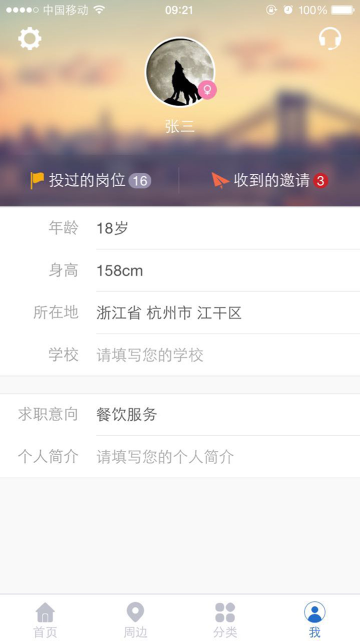 人人兼职 screenshot 5