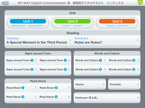 MY WAY English Communication III 指導用デジタルテキスト screenshot 4
