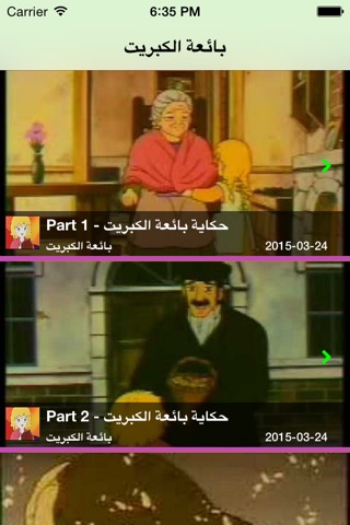 حلقات بائعة الكبريت screenshot 2