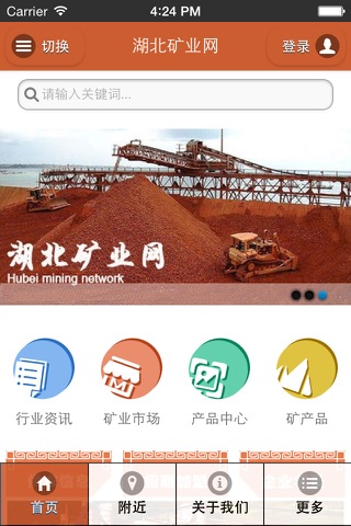 湖北矿业网 screenshot 3