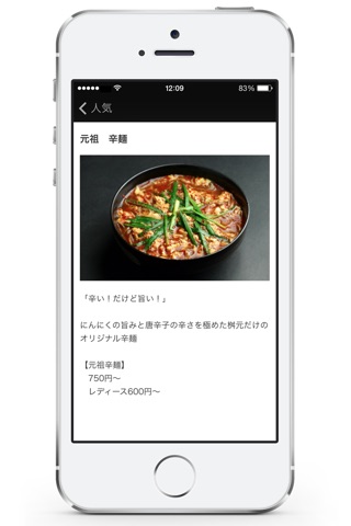 辛麺屋　桝元 screenshot 3