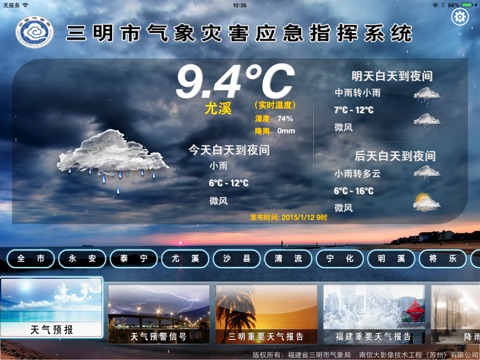 三明气象 screenshot 2