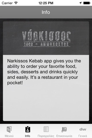 Narkissos Kebab screenshot 3