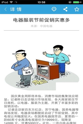 中国电器-行业平台 screenshot 3