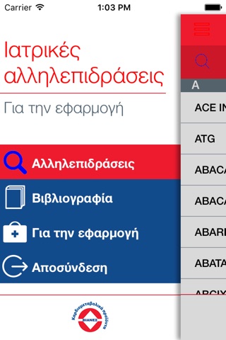 Αλληλεπιδράσεις Φαρμάκων screenshot 2