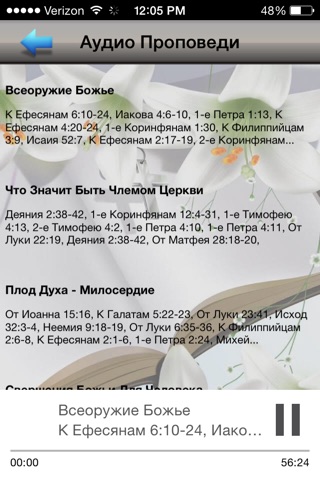 Проповедь screenshot 4