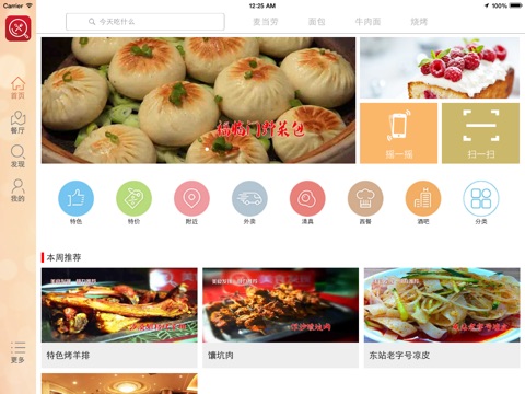 美食发现HD(库尔勒)-发现您身边的美食 screenshot 2