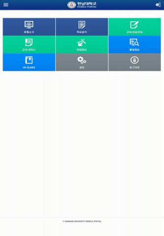 한남대학교 모바일 포털. screenshot 2