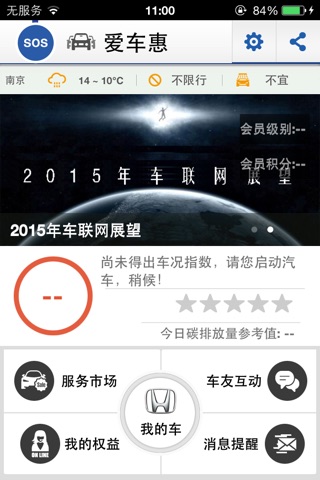 爱车惠 screenshot 3