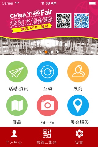 中国义乌博览会 screenshot 2