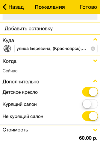 Престиж-такси Железногорск Кр. screenshot 3
