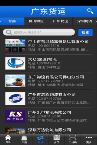 广东货运 screenshot 3